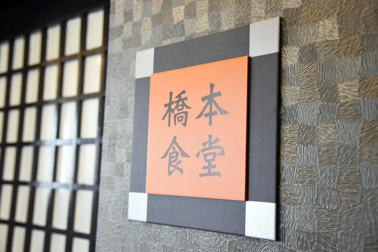 Hatago Hashimoto Ozu  Exterior photo