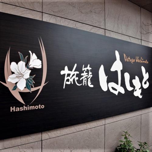 Hatago Hashimoto Ozu  Exterior photo